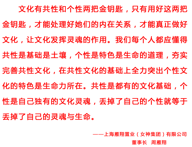 雁翔论文化